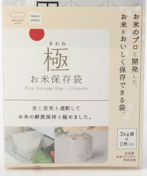 212 KITCHEN STORE / トゥーワントゥーキッチン ストア キッチンツール | 極 お米保存袋 WH ＜marna マーナ＞ | 詳細4