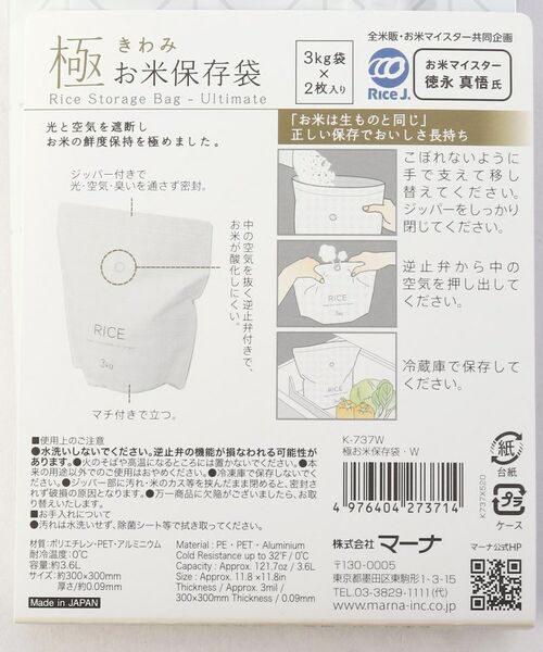 212 KITCHEN STORE / トゥーワントゥーキッチン ストア キッチンツール | 極 お米保存袋 WH ＜marna マーナ＞ | 詳細5