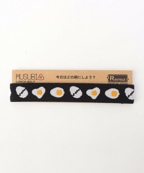 212 KITCHEN STORE / トゥーワントゥーキッチン ストア インテリア・生活雑貨・ホビー・ステーショナリー | MUSUBI ランチベルト たまご | 詳細2