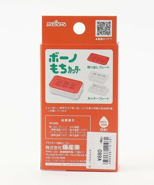 212 KITCHEN STORE / トゥーワントゥーキッチン ストア キッチンツール | ボーノもちカッター | 詳細8