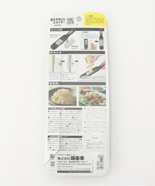 212 KITCHEN STORE / トゥーワントゥーキッチン ストア キッチンツール | 長ネギみじんスライサー | 詳細8
