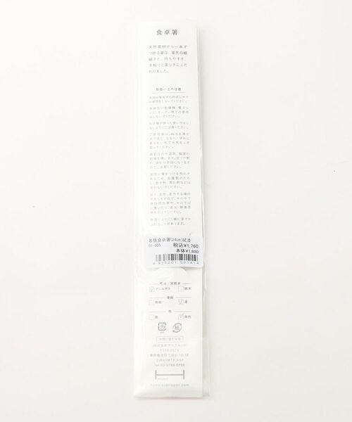 212 KITCHEN STORE / トゥーワントゥーキッチン ストア インテリア・生活雑貨・ホビー・ステーショナリー | 若狭塗 食卓箸 24cm 拭き漆 ＜Homeland ホームランド＞ | 詳細5