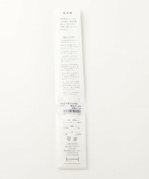 212 KITCHEN STORE / トゥーワントゥーキッチン ストア インテリア・生活雑貨・ホビー・ステーショナリー | 若狭塗 食卓箸 24cm 無垢 ＜Homeland ホームランド＞ | 詳細5