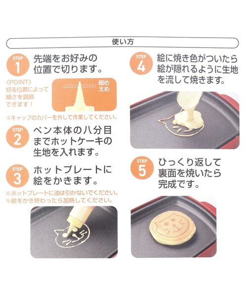 212 KITCHEN STORE / トゥーワントゥーキッチン ストア ベビー・キッズグッズ | おえかきホットケーキペン  <貝印 リトル・シェフクラブ> | 詳細5