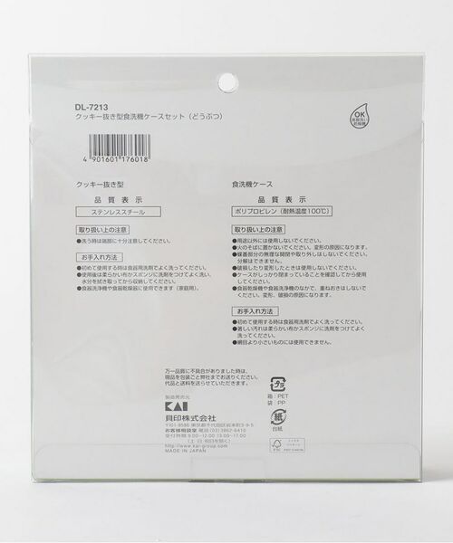 212 KITCHEN STORE / トゥーワントゥーキッチン ストア ベビー・キッズグッズ | クッキー抜き型食洗機ケースセット どうぶつ <貝印 リトル・シェフクラブ> | 詳細5