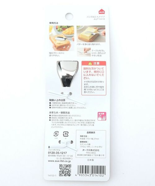 212 KITCHEN STORE / トゥーワントゥーキッチン ストア インテリア・生活雑貨・ホビー・ステーショナリー | パンのおともナイフ | 詳細5