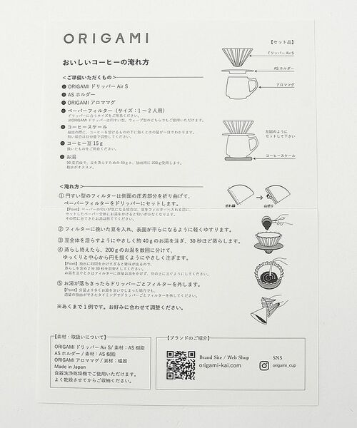 212 KITCHEN STORE / トゥーワントゥーキッチン ストア インテリア・生活雑貨・ホビー・ステーショナリー | ORIGAMI ギフトセット マットベージュ | 詳細4
