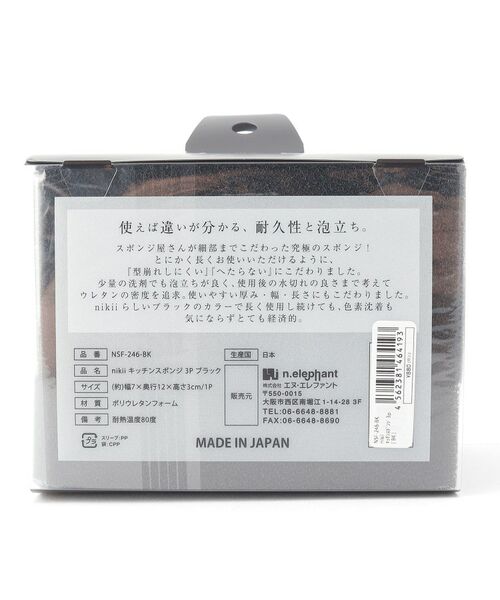 212 KITCHEN STORE / トゥーワントゥーキッチン ストア インテリア・インテリア雑貨 | キッチンスポンジ 3P セット ブラック <nikii ニキ> | 詳細4