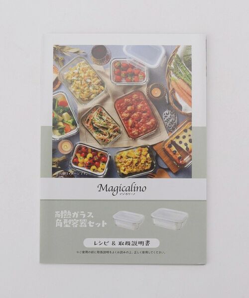 212 KITCHEN STORE / トゥーワントゥーキッチン ストア キッチンツール | マジカリーノ 耐熱ガラス角型容器セットＬ | 詳細3
