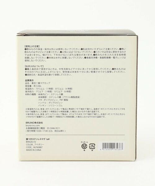 212 KITCHEN STORE / トゥーワントゥーキッチン ストア グラス・マグカップ | 蓋つきステンレスマグトールIV <BRUNO ブルーノ> | 詳細8