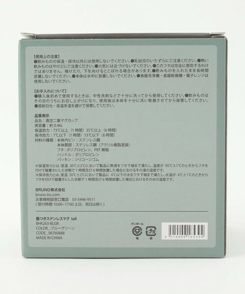 212 KITCHEN STORE / トゥーワントゥーキッチン ストア グラス・マグカップ | 蓋つきステンレスマグトールBLGR <BRUNO ブルーノ> | 詳細8