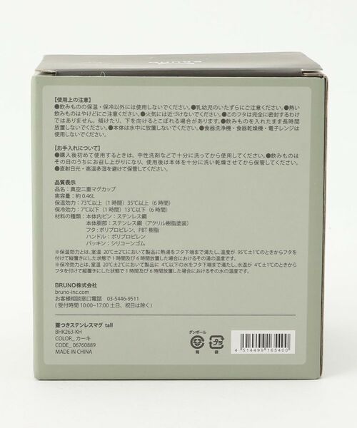 212 KITCHEN STORE / トゥーワントゥーキッチン ストア グラス・マグカップ | 蓋つきステンレスマグトールKH <BRUNO ブルーノ> | 詳細8