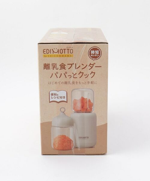 212 KITCHEN STORE / トゥーワントゥーキッチン ストア キッチンツール | 離乳食ブレンダーパパっとクック <EDIMOTTO / エジモット> | 詳細10