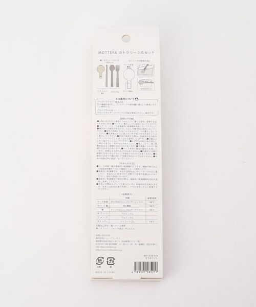 212 KITCHEN STORE / トゥーワントゥーキッチン ストア インテリア・生活雑貨・ホビー・ステーショナリー | MOTTERU カトラリー３点セット　オフホワイト | 詳細5
