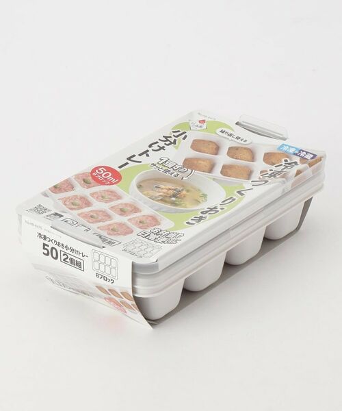 212 KITCHEN STORE / トゥーワントゥーキッチン ストア キッチンツール | 冷凍つくりおき小分けトレー５０×８ブロック　２個組 | 詳細7