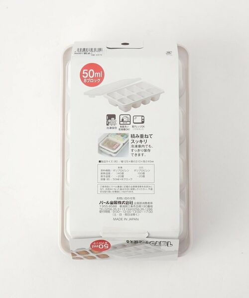 212 KITCHEN STORE / トゥーワントゥーキッチン ストア キッチンツール | 冷凍つくりおき小分けトレー５０×８ブロック　２個組 | 詳細9