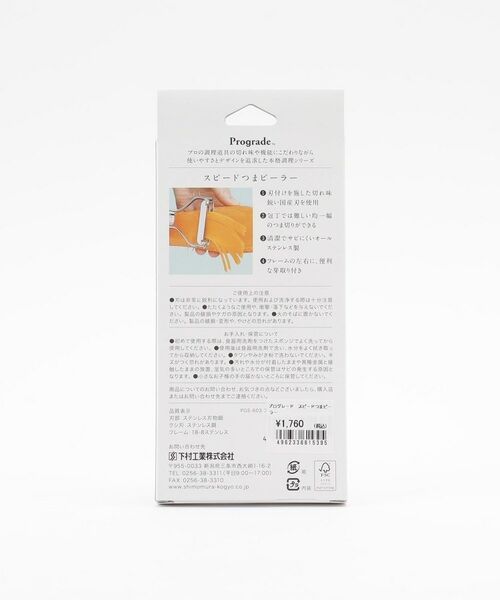 212 KITCHEN STORE / トゥーワントゥーキッチン ストア キッチンツール | プログレード ＰＧＳ スピードつまピーラー | 詳細9
