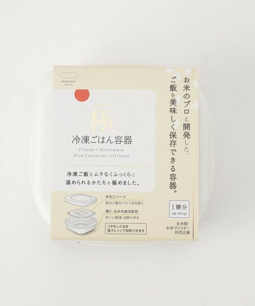 212 KITCHEN STORE / トゥーワントゥーキッチン ストア キッチンツール | 極 冷凍ごはん容器 WH <marna マーナ> | 詳細8