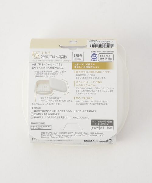 212 KITCHEN STORE / トゥーワントゥーキッチン ストア キッチンツール | 極 冷凍ごはん容器 WH <marna マーナ> | 詳細9