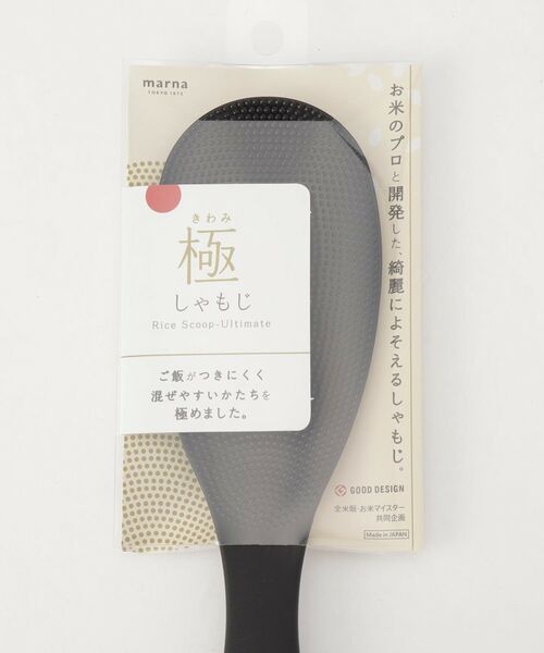 212 KITCHEN STORE / トゥーワントゥーキッチン ストア キッチンツール | 極 しゃもじ BK <marna マーナ> | 詳細8