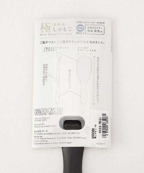 212 KITCHEN STORE / トゥーワントゥーキッチン ストア キッチンツール | 極 しゃもじ BK <marna マーナ> | 詳細9