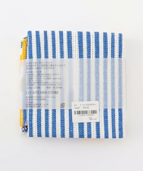212 KITCHEN STORE / トゥーワントゥーキッチン ストア インテリア・インテリア雑貨 | レモンディッシュクロス 2PCS セット NV | 詳細15