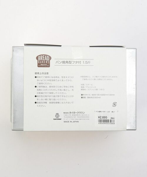 212 KITCHEN STORE / トゥーワントゥーキッチン ストア キッチンツール | BREAD BAKER'S パン焼角フタ付 1.5斤 厚0.7 | 詳細7