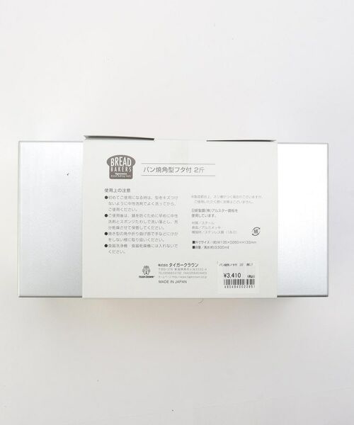 212 KITCHEN STORE / トゥーワントゥーキッチン ストア キッチンツール | BREAD BAKER'S パン焼角フタ付 2斤 厚0.7 | 詳細7