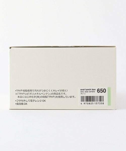 212 KITCHEN STORE / トゥーワントゥーキッチン ストア インテリア・生活雑貨・ホビー・ステーショナリー | ansio oval lunch box OVL-650 GR | 詳細9
