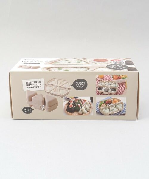 212 KITCHEN STORE / トゥーワントゥーキッチン ストア インテリア・生活雑貨・ホビー・ステーショナリー | 簡単おにぎりキット＆ケース ムスビート BE | 詳細5