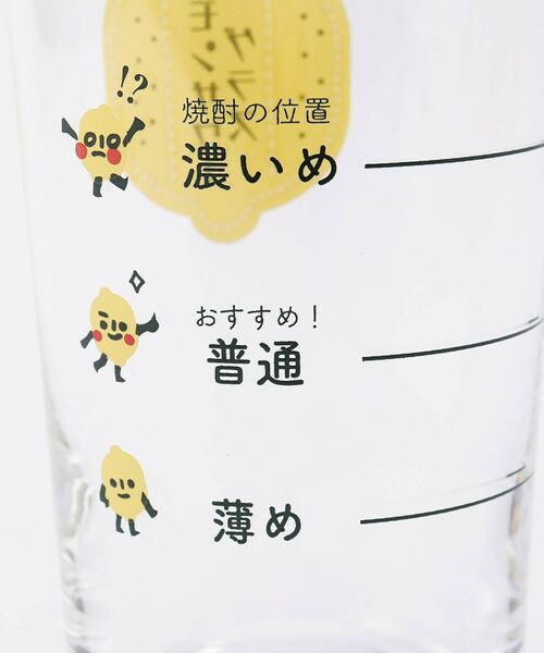 212 KITCHEN STORE / トゥーワントゥーキッチン ストア グラス・マグカップ | レモンサワーグラス (目安つき) | 詳細3