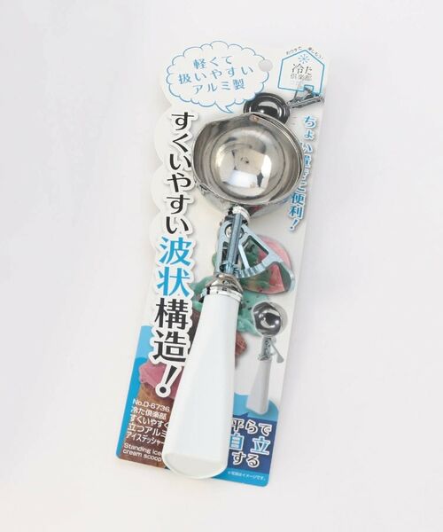 212 KITCHEN STORE / トゥーワントゥーキッチン ストア キッチンツール | 冷た倶楽部 すくいやすく立つ アルミアイスデッシャー | 詳細6