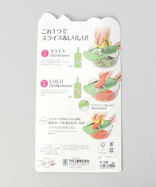 212 KITCHEN STORE / トゥーワントゥーキッチン ストア キッチンツール | ゴーヤ＆しりしりスライサー ＜フルベジ＞ | 詳細6