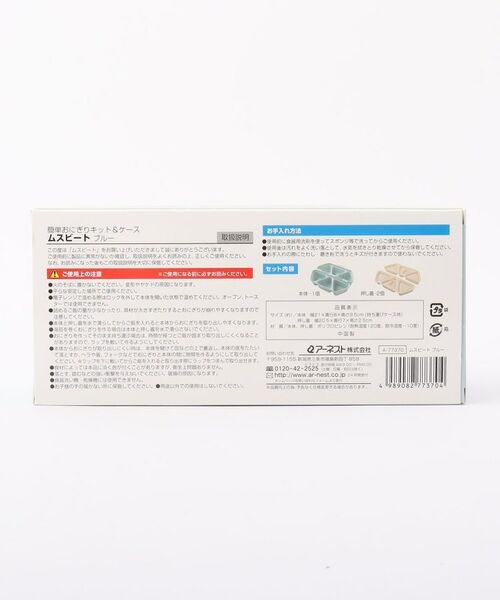 212 KITCHEN STORE / トゥーワントゥーキッチン ストア インテリア・生活雑貨・ホビー・ステーショナリー | アーネスト 簡単おにぎりキット&ケース ムスビート BL | 詳細9
