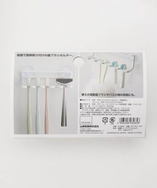 212 KITCHEN STORE / トゥーワントゥーキッチン ストア インテリア・インテリア雑貨 | 吸盤トゥースブラシホルダー 5連 WH 山崎実業 ＜tower タワー＞ | 詳細5