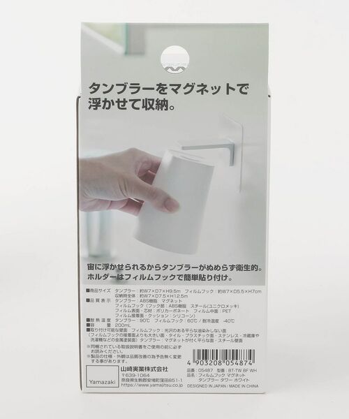 212 KITCHEN STORE / トゥーワントゥーキッチン ストア インテリア・インテリア雑貨 | フィルムフック マグネットタンブラー 山崎実業 ＜tower タワー＞ | 詳細5