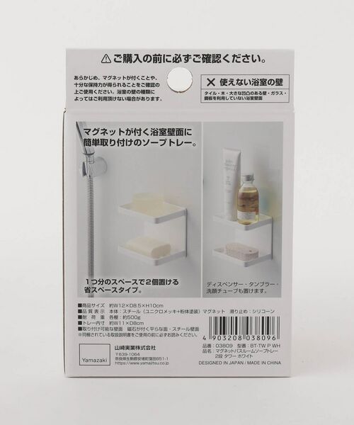 212 KITCHEN STORE / トゥーワントゥーキッチン ストア インテリア・インテリア雑貨 | マグネットバスルームソープトレー 2段 WH 山崎実業 ＜tower タワー＞ | 詳細6