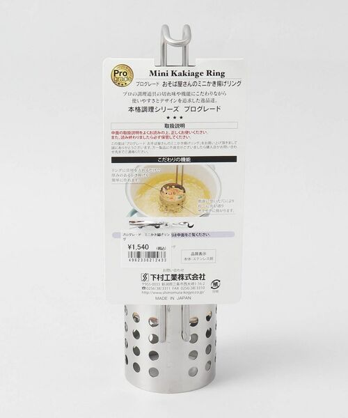 212 KITCHEN STORE / トゥーワントゥーキッチン ストア キッチンツール | プログレード ミニかき揚げリング | 詳細7