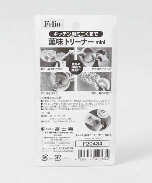 212 KITCHEN STORE / トゥーワントゥーキッチン ストア キッチンツール | Felio キッチン用ミニくまで 薬味トリーナーmini | 詳細5