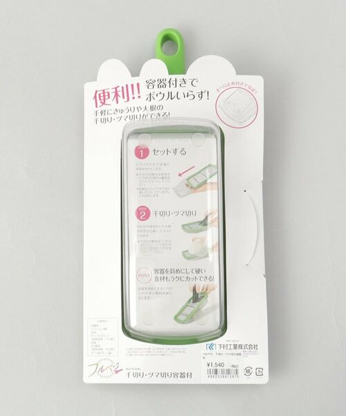 212 KITCHEN STORE / トゥーワントゥーキッチン ストア キッチンツール | 千切り・ツマ切り容器付 ＜フルベジ＞ | 詳細7