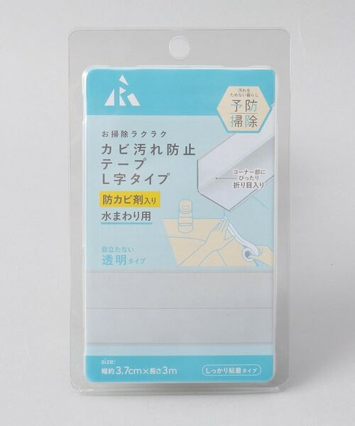 212 KITCHEN STORE / トゥーワントゥーキッチン ストア インテリア・インテリア雑貨 | カビ汚れ防止テープ L字タイプ 無地 | 詳細1