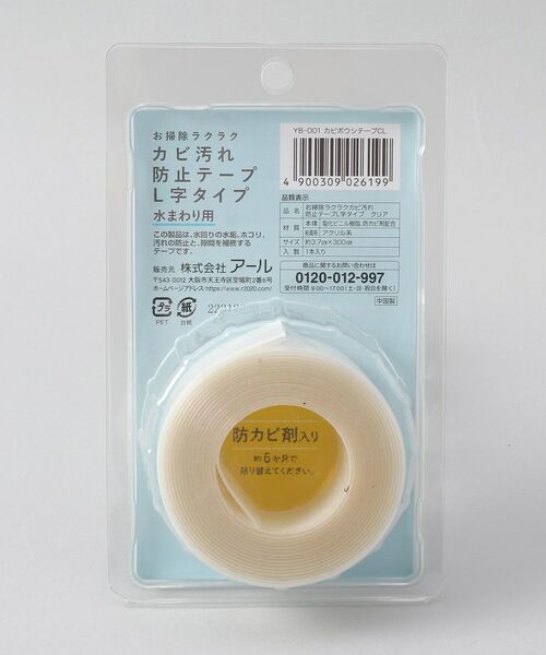 212 KITCHEN STORE / トゥーワントゥーキッチン ストア インテリア・インテリア雑貨 | カビ汚れ防止テープ L字タイプ 無地 | 詳細2