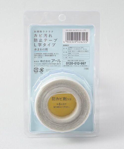 212 KITCHEN STORE / トゥーワントゥーキッチン ストア インテリア・インテリア雑貨 | カビ汚れ防止テープ L字タイプ タイル | 詳細2