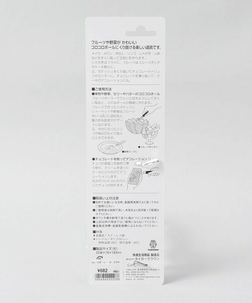 212 KITCHEN STORE / トゥーワントゥーキッチン ストア キッチンツール | フルーツボーラー (中) 直径22mm ＜TIGERCROWN タイガークラウン＞ | 詳細7