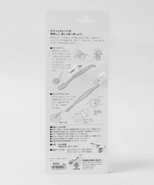 212 KITCHEN STORE / トゥーワントゥーキッチン ストア キッチンツール | キウイスプーン＆オレンジデコレーター ＜TIGERCROWN タイガークラウン＞ | 詳細10