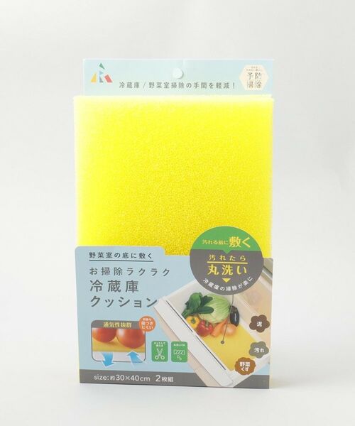 212 KITCHEN STORE / トゥーワントゥーキッチン ストア インテリア・インテリア雑貨 | お掃除ラクラク冷蔵庫クッション | 詳細4