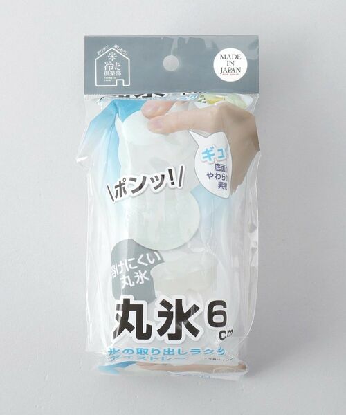 212 KITCHEN STORE / トゥーワントゥーキッチン ストア インテリア・生活雑貨・ホビー・ステーショナリー | 冷た倶楽部 取り出しやすい丸氷2個取り | 詳細6