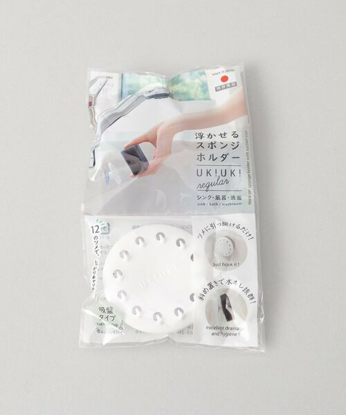 212 KITCHEN STORE / トゥーワントゥーキッチン ストア インテリア・インテリア雑貨 | 浮かせるスポンジホルダー UKIUKI WH | 詳細5