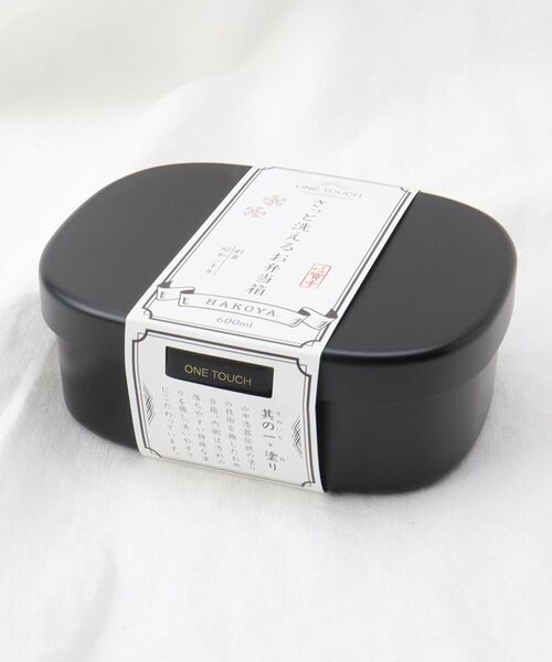 212 KITCHEN STORE / トゥーワントゥーキッチン ストア インテリア・生活雑貨・ホビー・ステーショナリー | さっと洗えるお弁当箱 M ブラック | 詳細4