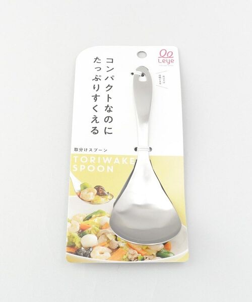 212 KITCHEN STORE / トゥーワントゥーキッチン ストア キッチンツール | 取分けスプーン ＜leye レイエ＞ | 詳細5